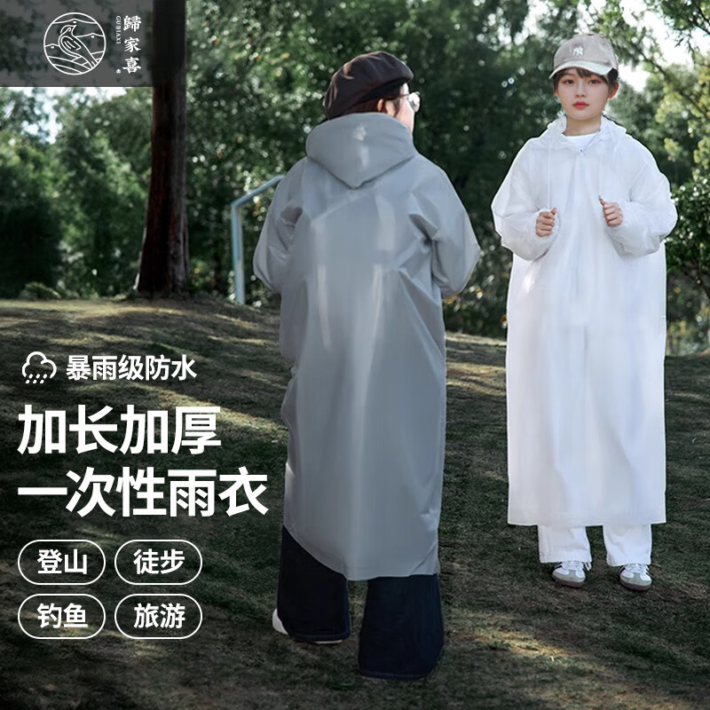 归家喜一次性雨衣成人外穿长款全身防暴雨单人加厚卡片户外登山便携雨披 【加厚强韧款】一次性雨衣5件-白