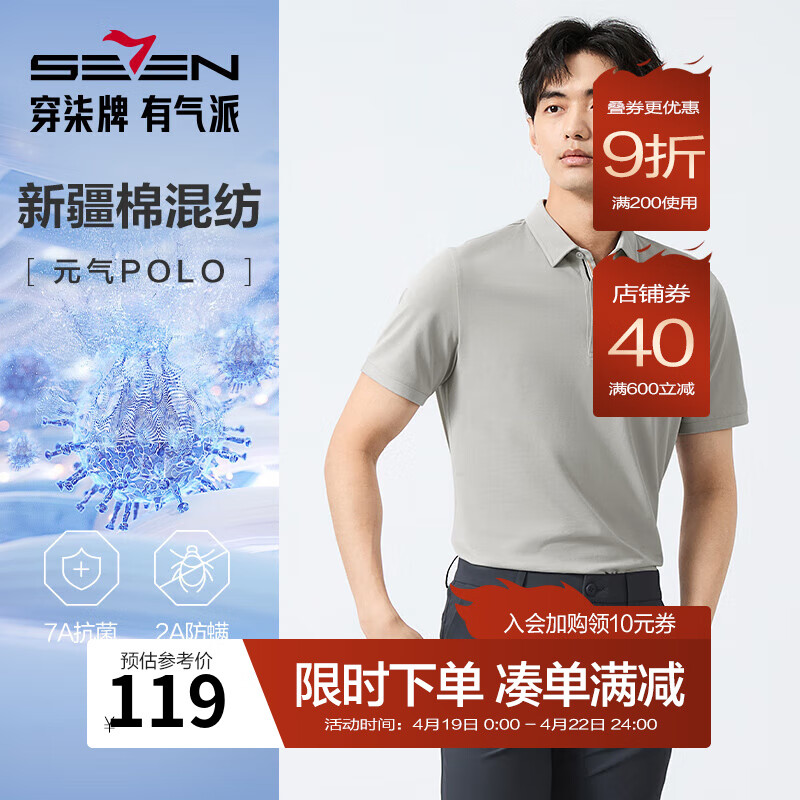柒牌【7A抗菌2A防螨】短袖POLO衫男夏季凉感商务休闲抗皱翻领上衣 烟灰 L (175/92A)