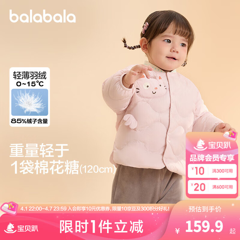 巴拉巴拉兒童輕薄羽絨服男女童冬季造型時尚男童寶寶童裝嬰兒 粉紅A61315-白鴨絨 90cm 充絨量23g