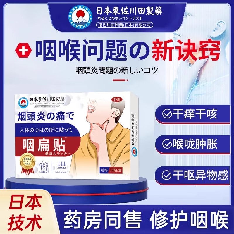 草本咽扁贴异物感干痒干咳有痰咙专用肿肿痛咳嗽滤泡干呕咽炎贴 1盒 体验装