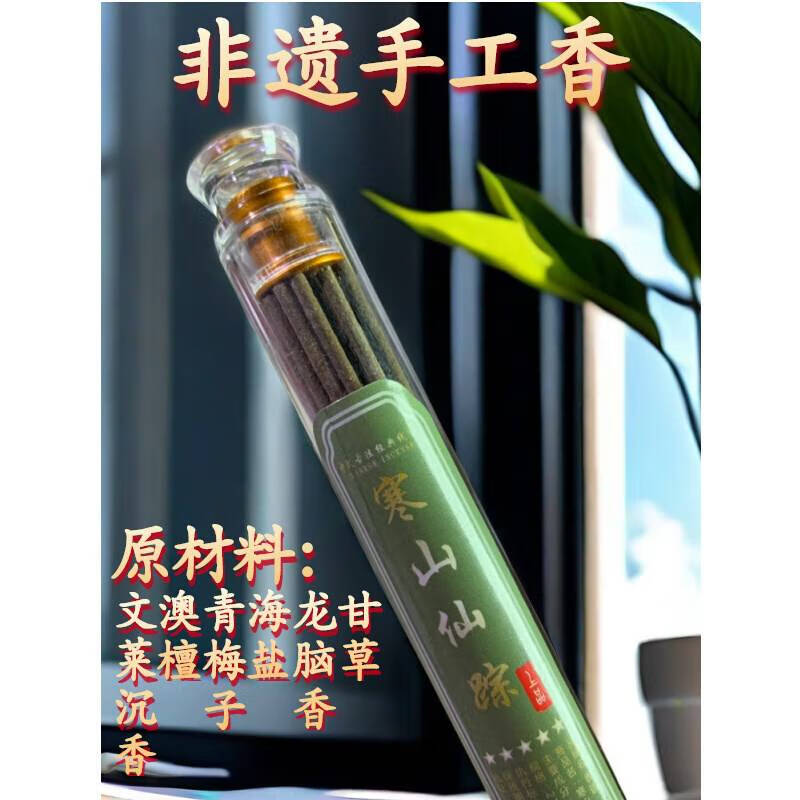 语森忆纪本制正宗天然线m香经典古方寒山仙踪熏香舒缓疗愈中式养生香 中式养生香