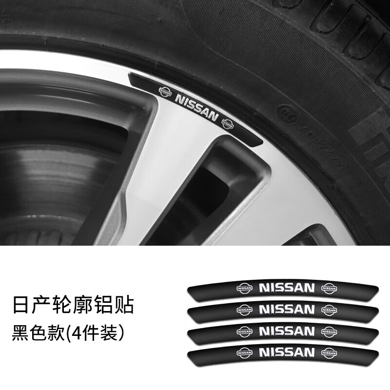 適用日產(chǎn)軒逸天籟奇駿逍客騏達(dá)藍(lán)鳥輪轂裝飾改裝輪眉輪胎汽車貼標(biāo) 日產(chǎn)輪轂蓋貼黑色一套（4片）