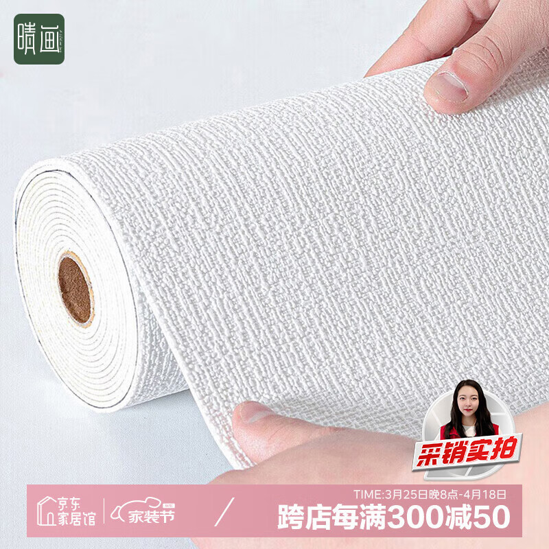 晴畫 墻紙自粘兒童隔音防撞墻貼防霉貼紙防水防潮壁紙 經(jīng)典白50*280cm