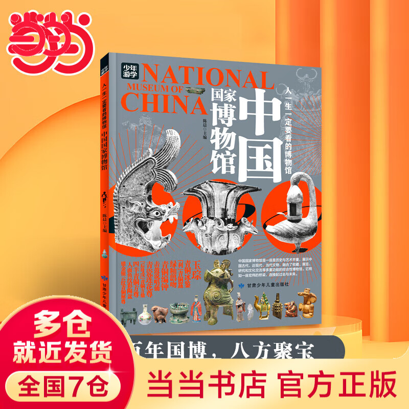 【当当旗舰正版】少年游学 人一生要去的100个地方跟着诗词去旅行一生一定要去的博物馆 文旅亲子研学走遍中国 青少年历史地理中国百科全书科普绘本5-12岁 中国国家博物馆