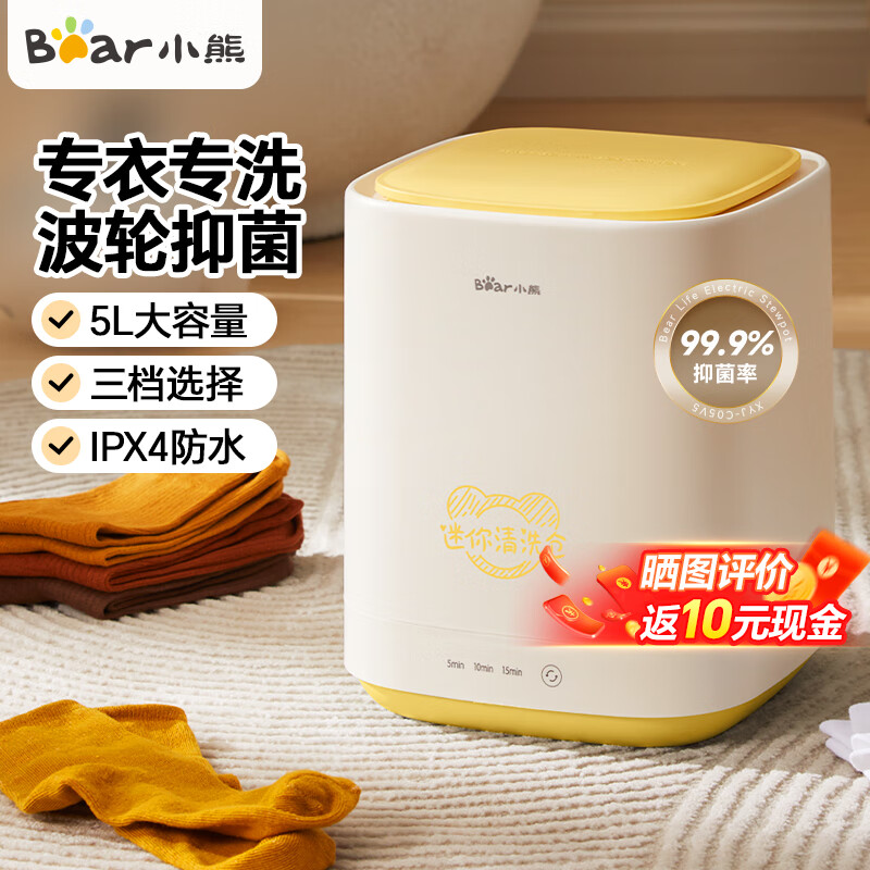 小熊（Bear）内衣裤迷你洗衣机小型迷你内裤清洗专用洗袜机洗袜子神器浅黄 【双重除菌3档可选】母亲节礼物实用 三档定时 专衣专洗 XYJ-C05V5