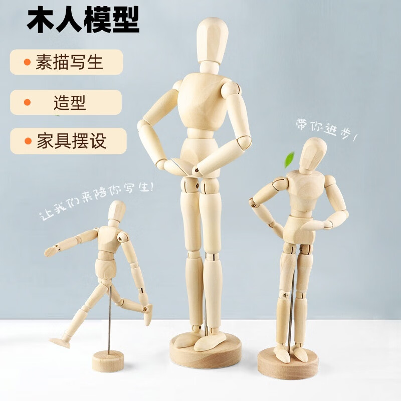 尚琛人體模型人偶關節(jié)可動木偶美術木頭木偶人速寫仿人體比例動作模擬漫畫繪畫素描速寫模特工具人 1個裝【5.5英寸素描木人偶】約14cm