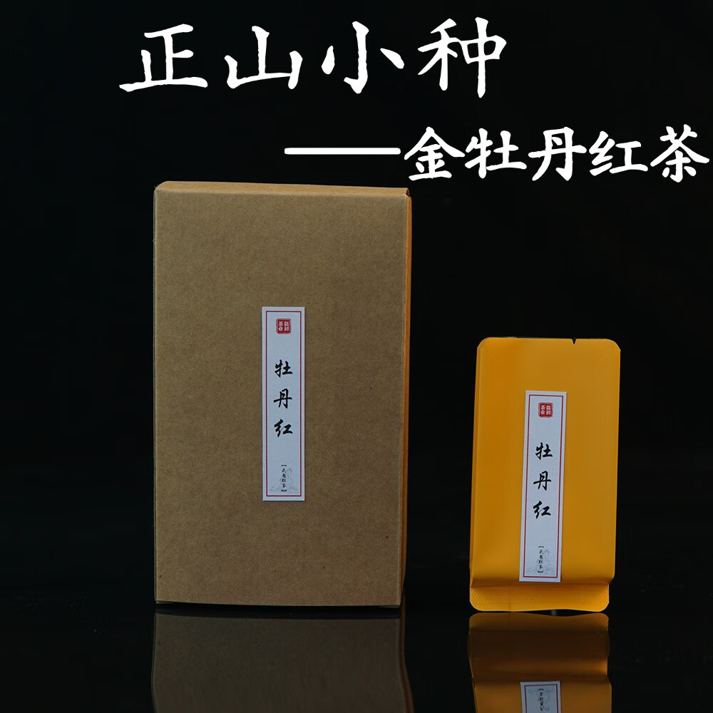 2024金牡丹红茶武夷山桐木关野茶福建正山小种荔枝香桂圆花香正宗 50g