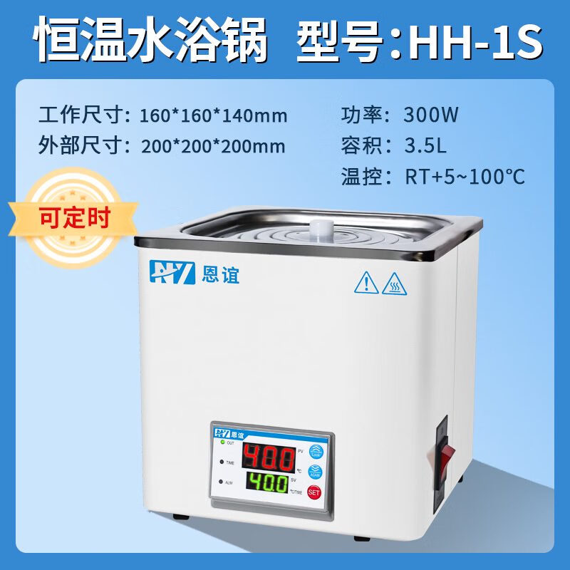 恩誼電熱數(shù)顯恒溫水浴鍋實驗室磁力攪拌單孔雙孔四孔六孔循環(huán)水浴箱 單孔定時