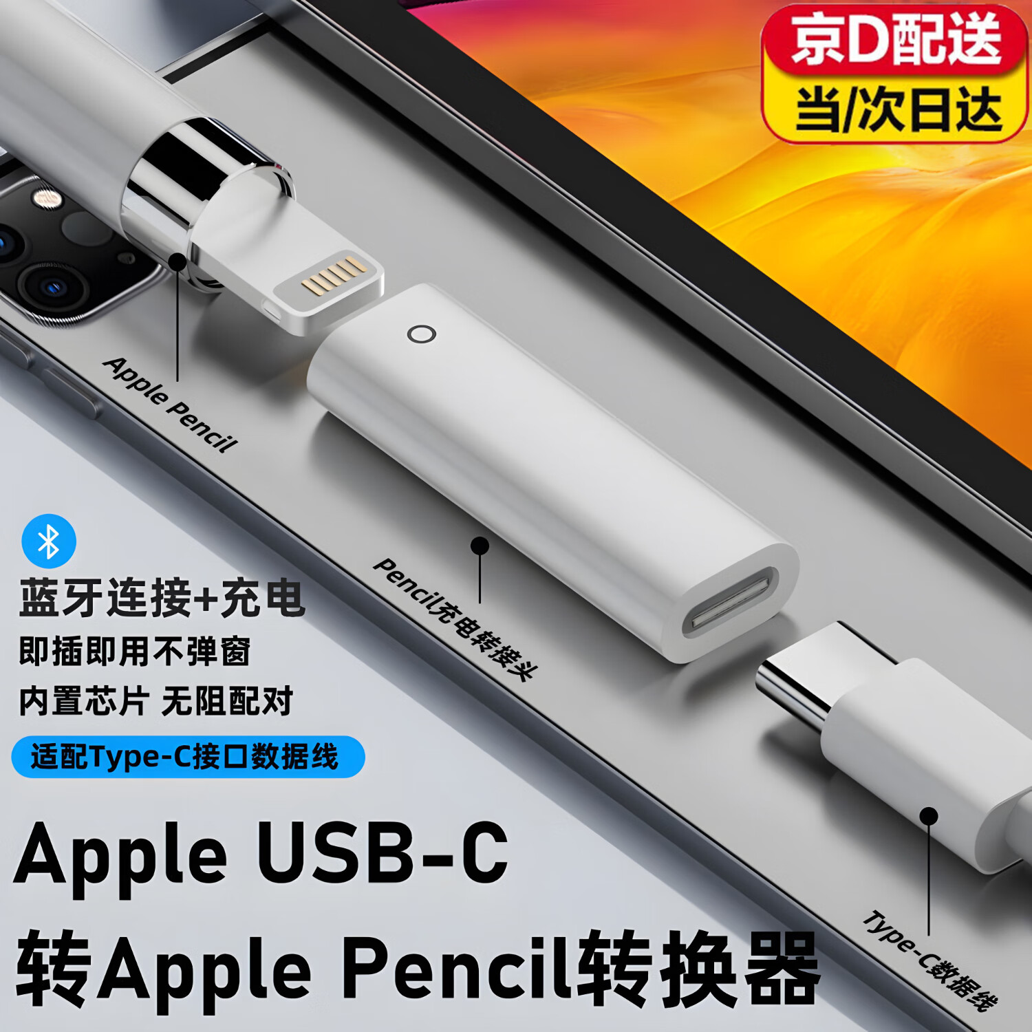 OLPAYapple pencil一代电容笔转接头充电转接头适用于苹果二代带芯片苹果手写笔转接头iPad平板一代配件 【充电+蓝牙连接转接头】USB-C转AP