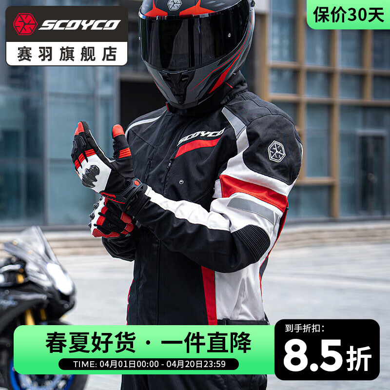 賽羽（SCOYCO）摩托車騎行服男套裝冬季保暖防風防水防摔賽車服拉力服機車服天漠 JK85-2+P119秋冬保暖(紅色套裝) 2XL