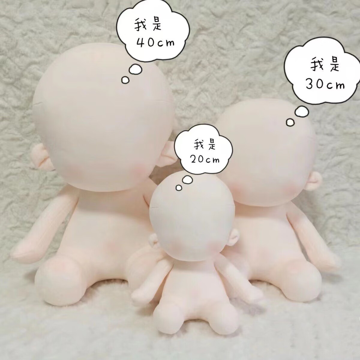 原创40cm棉花娃娃素体裸娃一番赏体胖体无刺绣棉花娃娃手作改身体 超