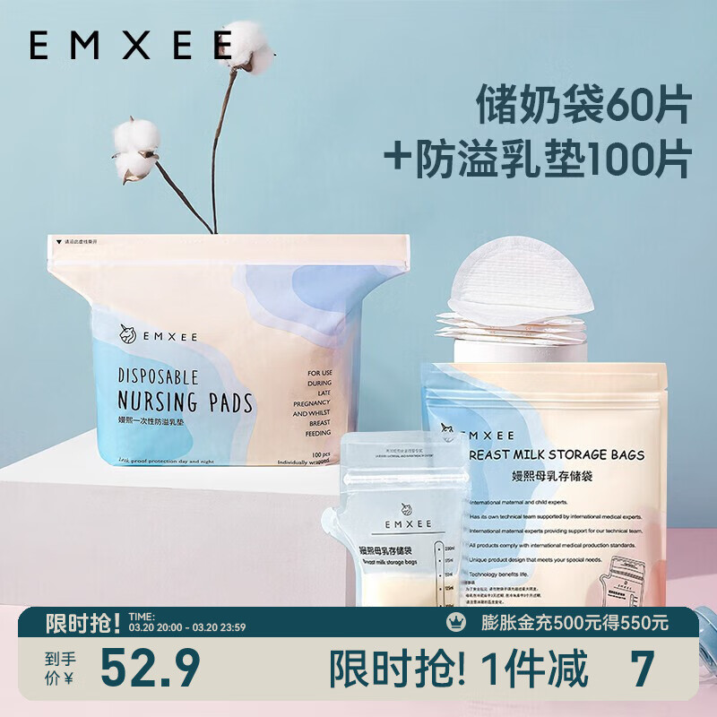 嫚熙（EMXEE）防溢乳墊一次性防溢乳墊加儲奶袋一次性儲存密封母乳保鮮袋組合裝 160片裝 儲奶袋60片防溢乳墊100片
