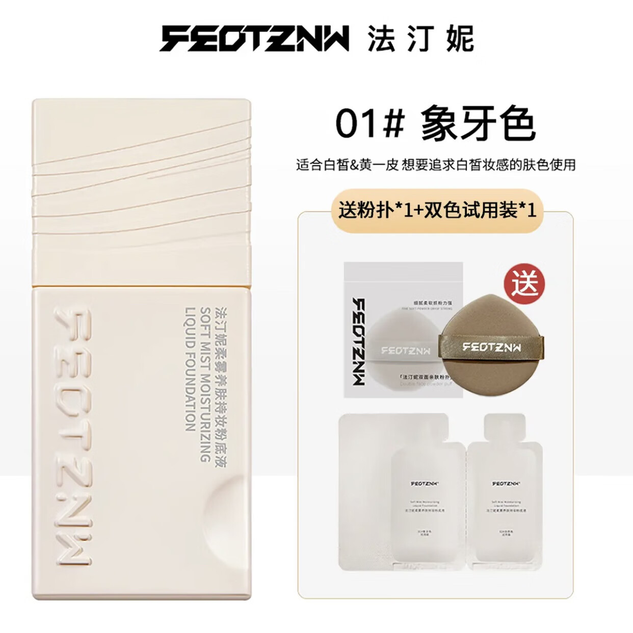 法汀妮柔纱款柔雾款粉底液遮盖斑点三效合一不沾口罩持妆养颜女遮瑕正品 新款柔雾粉底液象牙色30ml