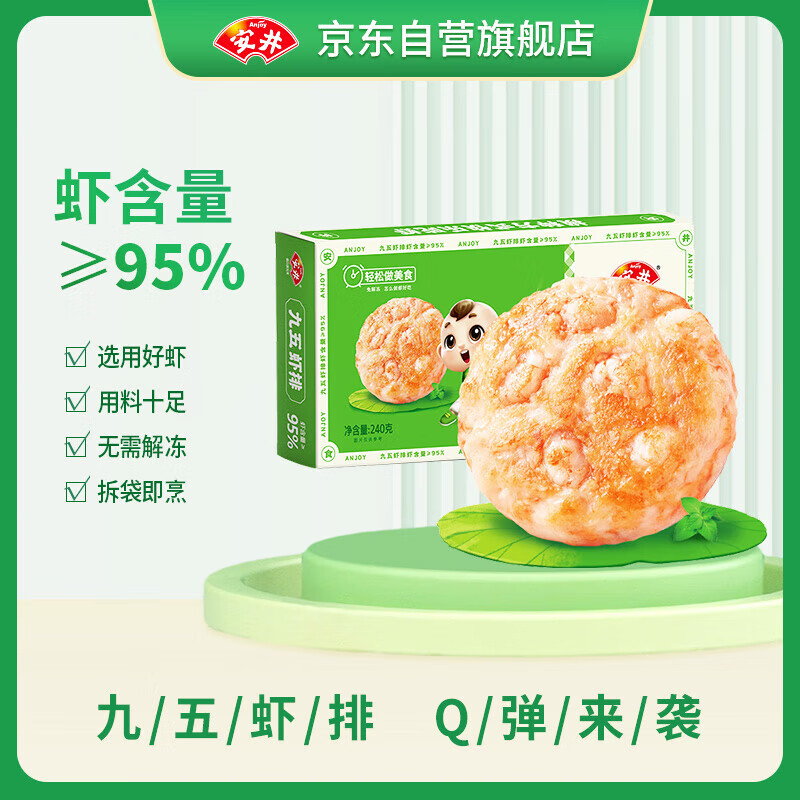 安井  虾排 虾饼 240g 虾含量95% 虾滑含大颗粒虾肉 儿童早餐空气炸锅