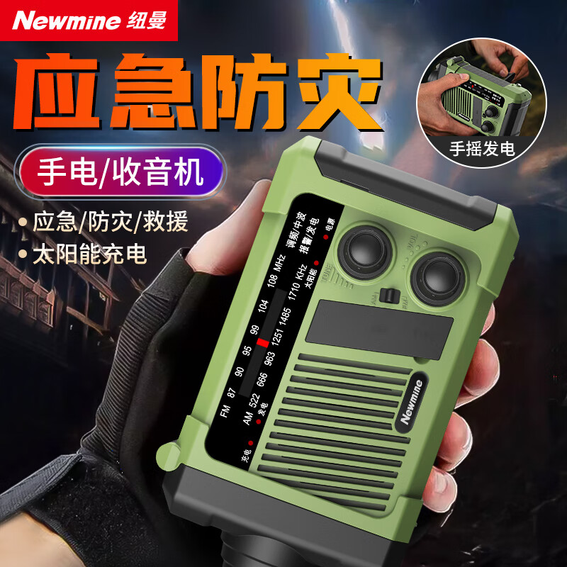 纽曼（Newmine）N127收音机应急战备多功能便携式防灾太阳能手摇发电手电筒照明超长续航 绿