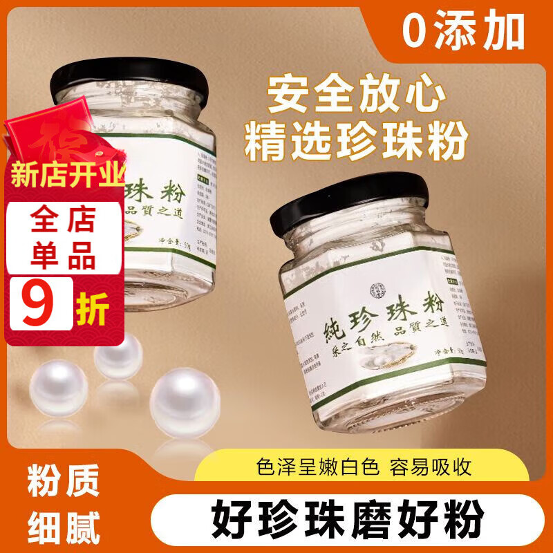 同仁堂珍珠粉美白淡斑去黃提亮膚色珍珠膏官方同仁堂純珍珠粉正品品牌洗 官方官方/【10瓶】囤貨裝+工具