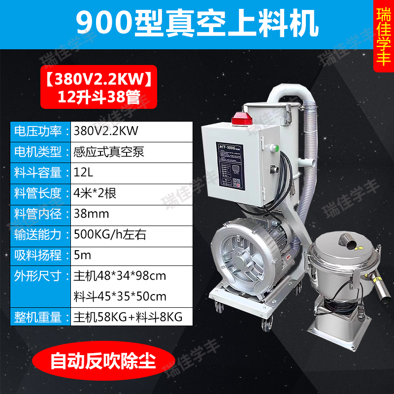 瑞佳學(xué)豐塑料顆粒吸料機(jī)900G真空吸料機(jī)上料機(jī)提升機(jī)油菜籽注塑機(jī)填料機(jī) 900型2.2KW反吹除塵-12升斗38管
