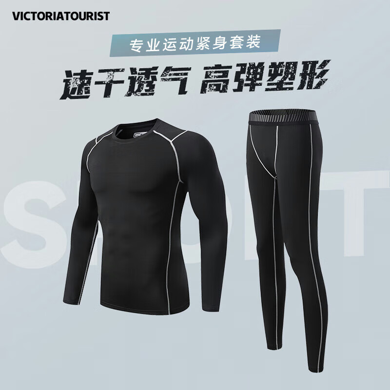維多利亞旅行者運(yùn)動(dòng)套裝男春夏長(zhǎng)袖緊身服速干保暖衣跑步健身服籃球訓(xùn)練服兩件套