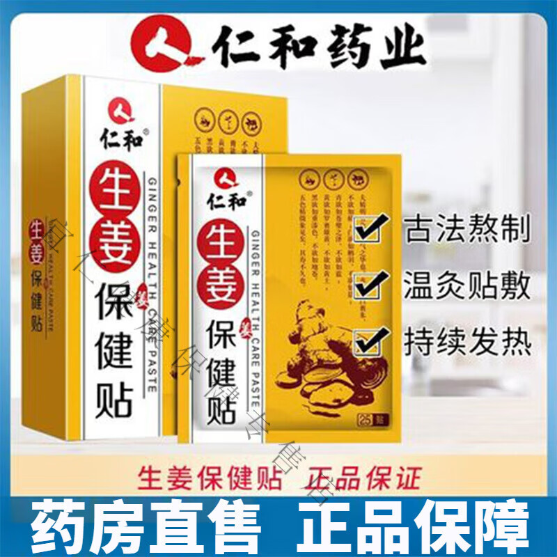 仁和生姜發(fā)熱貼可搭膝蓋貼暖貼驅(qū)寒膏熱敷帖頸肩軀干疼痛關(guān)節(jié)腰椎間盤坐骨神經(jīng)痛頸椎防寒暖寶貼 3盒周期裝