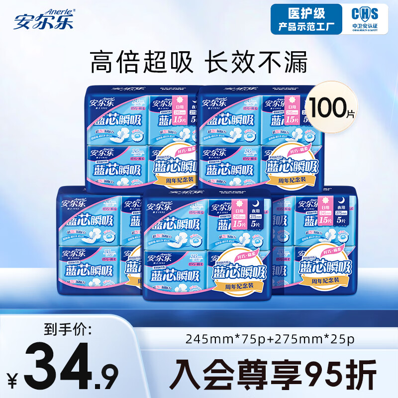 安尔乐卫生巾日夜用组合女姨妈巾蓝芯瞬吸量多棉柔纤巧 【量贩装】100片整箱