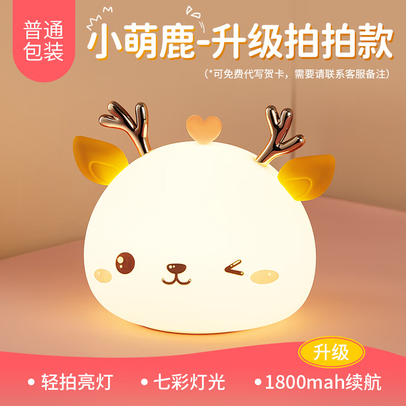 萬火云朵小萌鹿硅膠小夜燈充電款臥室床頭睡眠臺燈生日禮物卡通女 人氣款+小萌鹿拍拍經典包裝