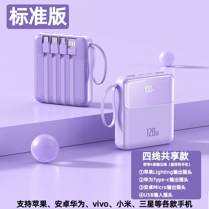 定胜适用苹果16华为安卓20000毫安自带线便携充电宝双向快充通用 薰衣紫过压?；ざ嘀挚斐湎咂胀?20000mAh