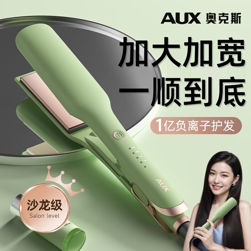奥克斯（AUX） 直发夹板女士负离子不伤发防烫电夹板专业发廊直发器直发卷发两用内扣卷刘海烫发板理发店直板夹 竹青绿【沙龙级+1亿负离子】45MM 45mm 2年只换不修全网最低价买贵必赔赠运费险