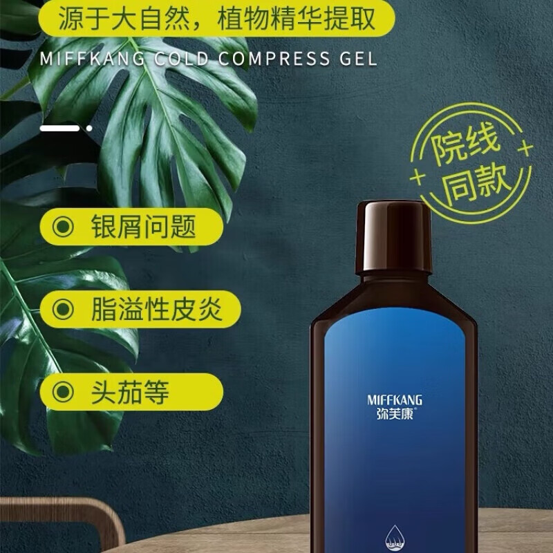 弥芙康去屑止痒洗发水脂溢性脱发控油蓬松皮炎头皮屑 1盒