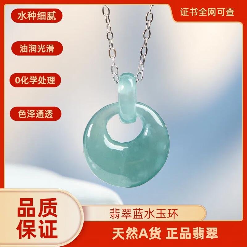 TIMESWIND蓝水镂空公主玉环天然A货翡翠时尚女款吊坠S925项链附证书 蓝水玉环13*17mm（不含链）