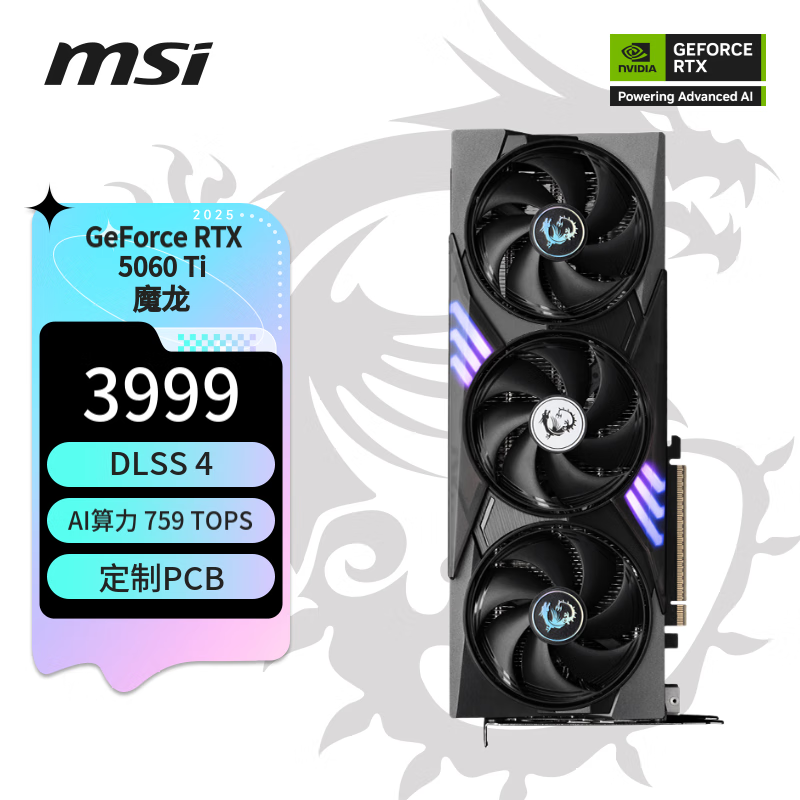 微星（MSI）魔龙 GeForce RTX 5060 Ti 16G GAMING TRIO OC 电竞游戏设计智能学习独立显卡