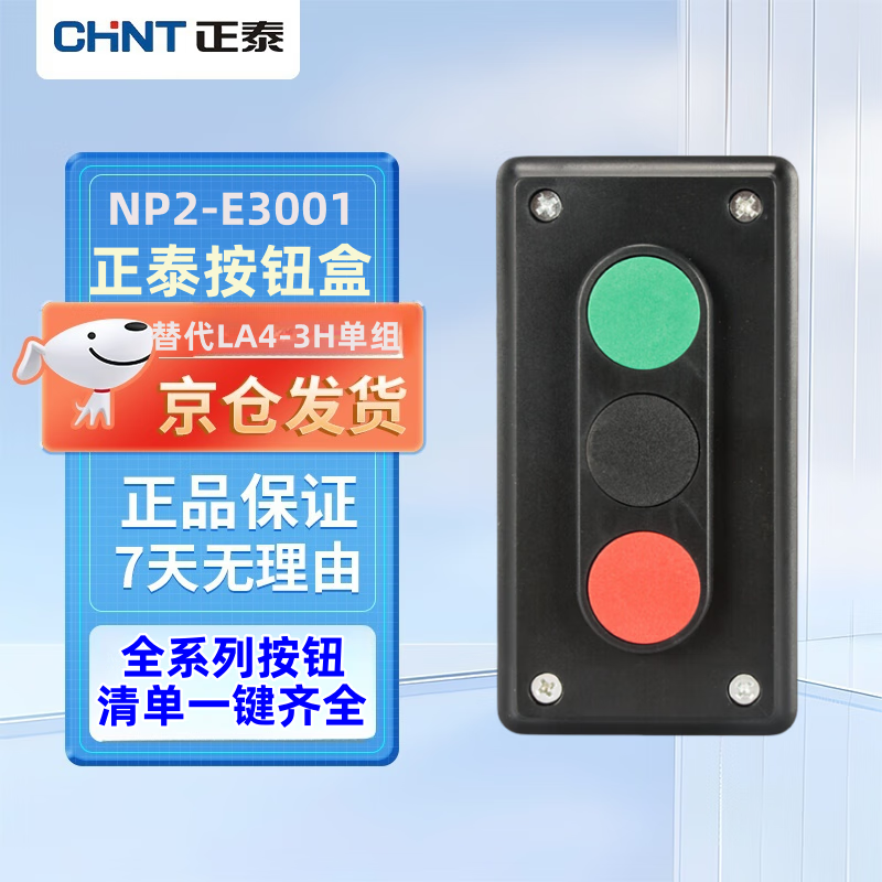 正泰 啟?？刂瓢粹oNP2-E3001 上下停三檔按鈕開關(guān)自復(fù)位紅綠黑
