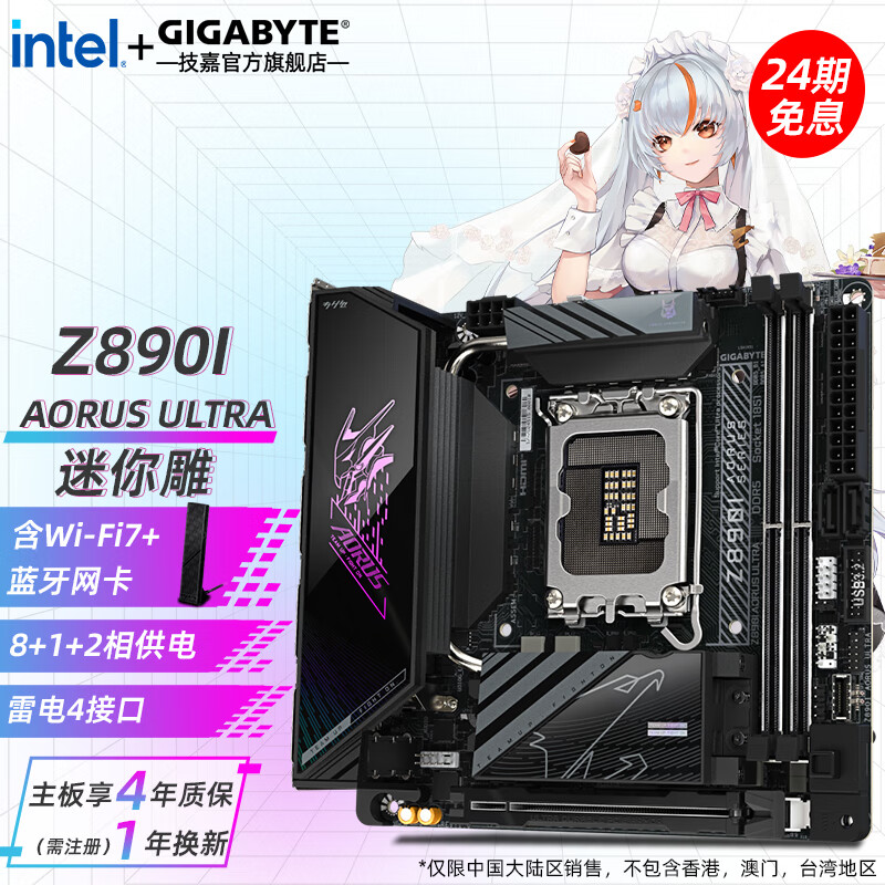 技嘉【免24期息】Z890 电脑主板 AORUS冰雕/小雕/超级雕/猎鹰/大雕 支持Ultra5/7/9系列 Z890I A ULTRA【迷你雕WiFi7】 DDR5 单主板