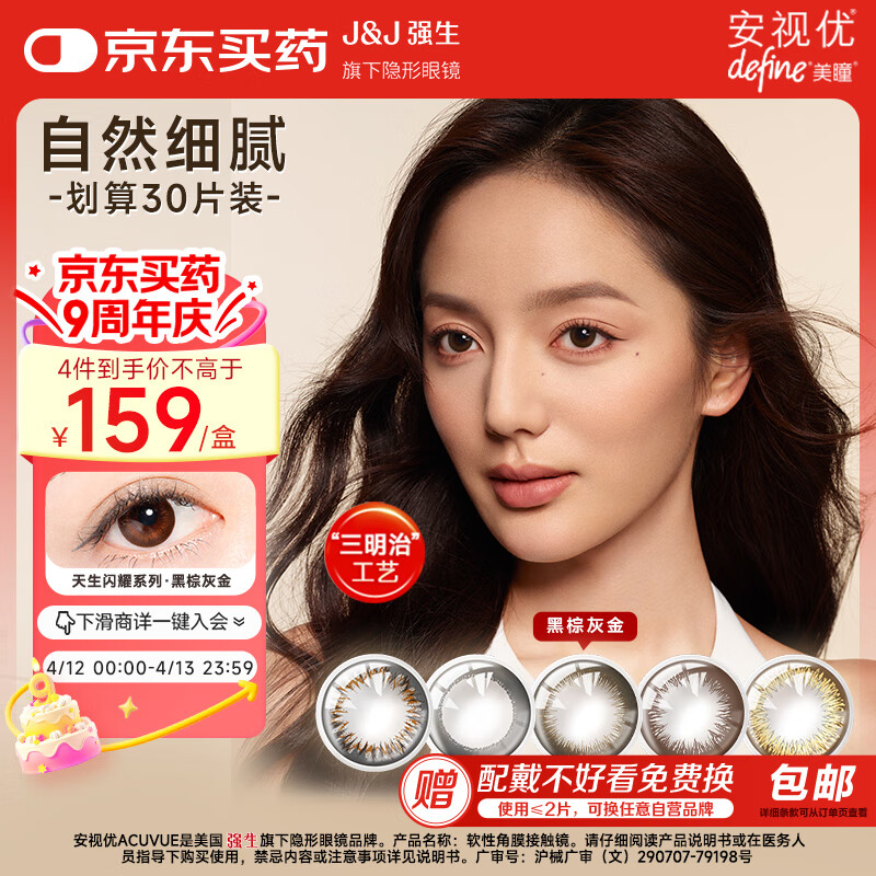 强生美瞳日抛彩色近视隐形眼镜安视优官方大直径30片define进口水凝胶 cos经典黑棕灰金色 晶恬 900度