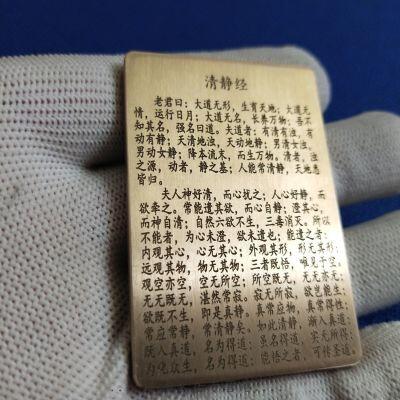溥畔清静经文字铜牌朗朗上口心静助眠金生水心如止水的意境把玩镇纸 图片款