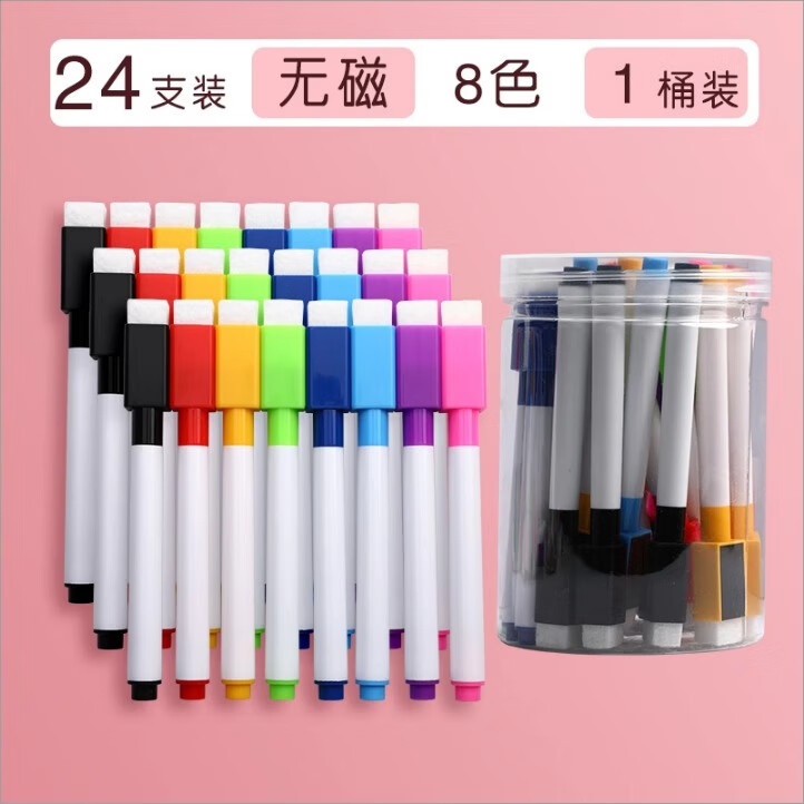 反转白板笔可擦除儿童教师用彩色大容量细头小号水性易擦写8色白板笔画板可擦 24支【无磁/8色】1桶