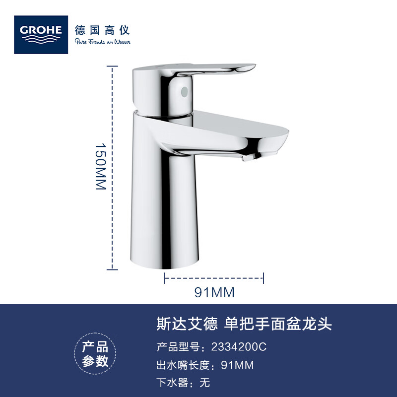 高儀(GROHE)原裝冷熱面盆龍頭防濺節水臺盆水龍頭 2334200C