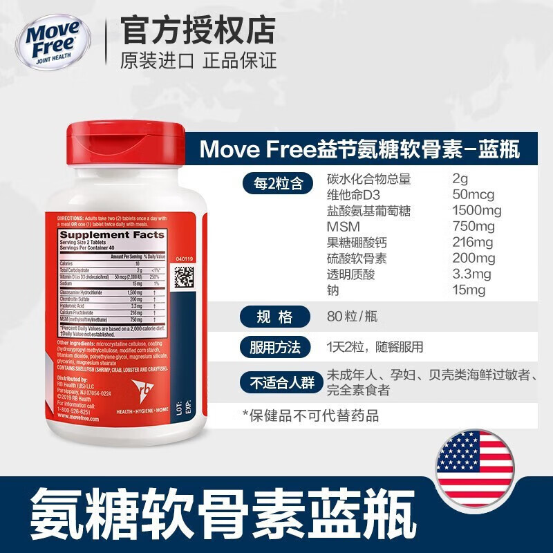 益节(MoveFree)益节氨糖软骨素 维骨力中老年人MSM加钙片关节营养盐酸氨基酸 【红瓶】日常养护 200粒*2瓶