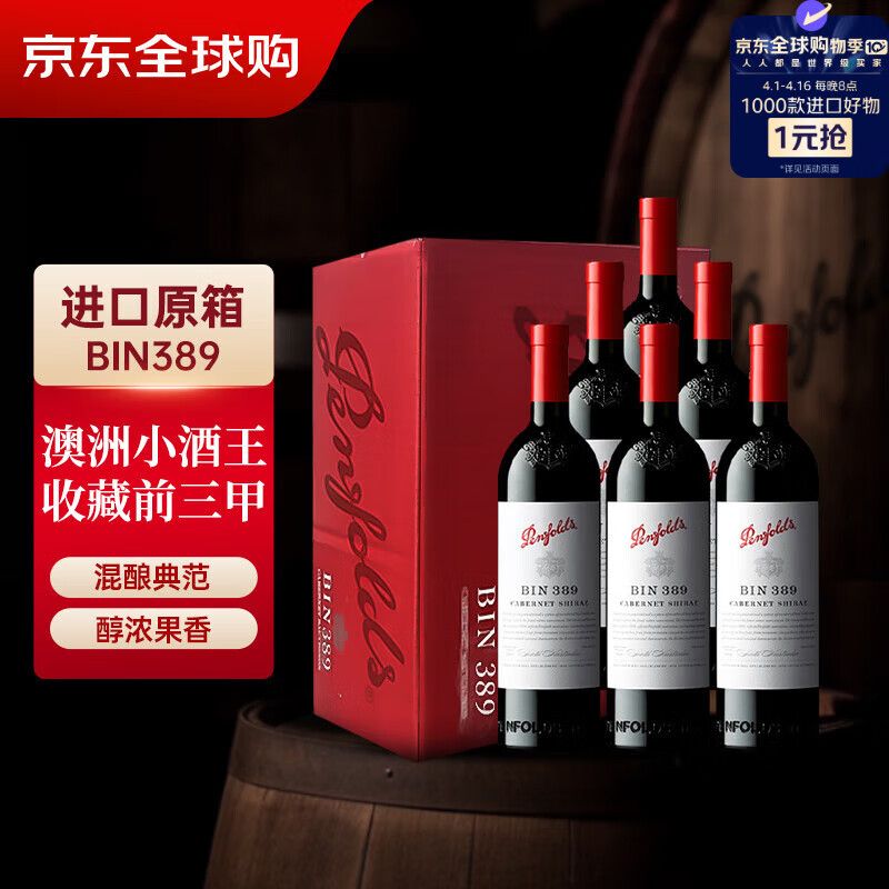奔富（Penfolds）BIN389赤霞珠设拉子红葡萄酒 750ml*6瓶原箱装 澳洲进口 木塞