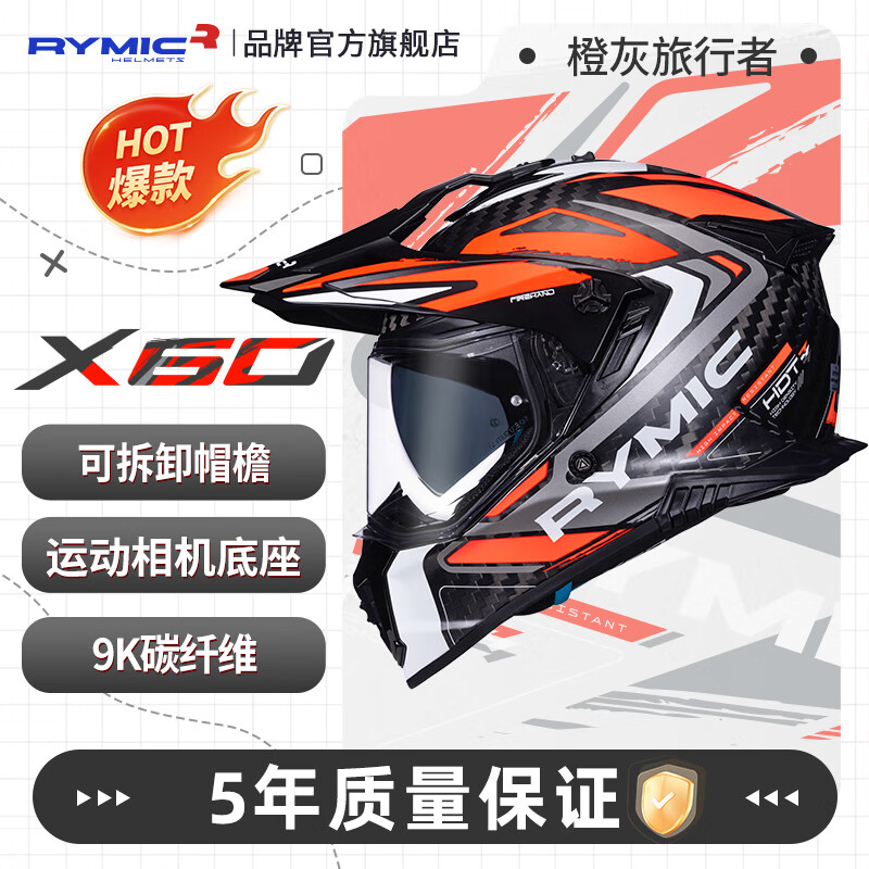 睿覓（RYMIC）摩托車碳纖維頭盔拉力盔全盔3C認(rèn)證專業(yè)機(jī)車騎行越野盔雙鏡片X60 橙灰旅行者 XXL (適合頭圍63-66)