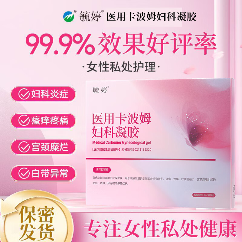 毓婷妇科炎症医用卡波姆抑菌凝胶阴道炎宫颈炎私处骚扰 【5盒】15支装卡波姆妇科凝胶
