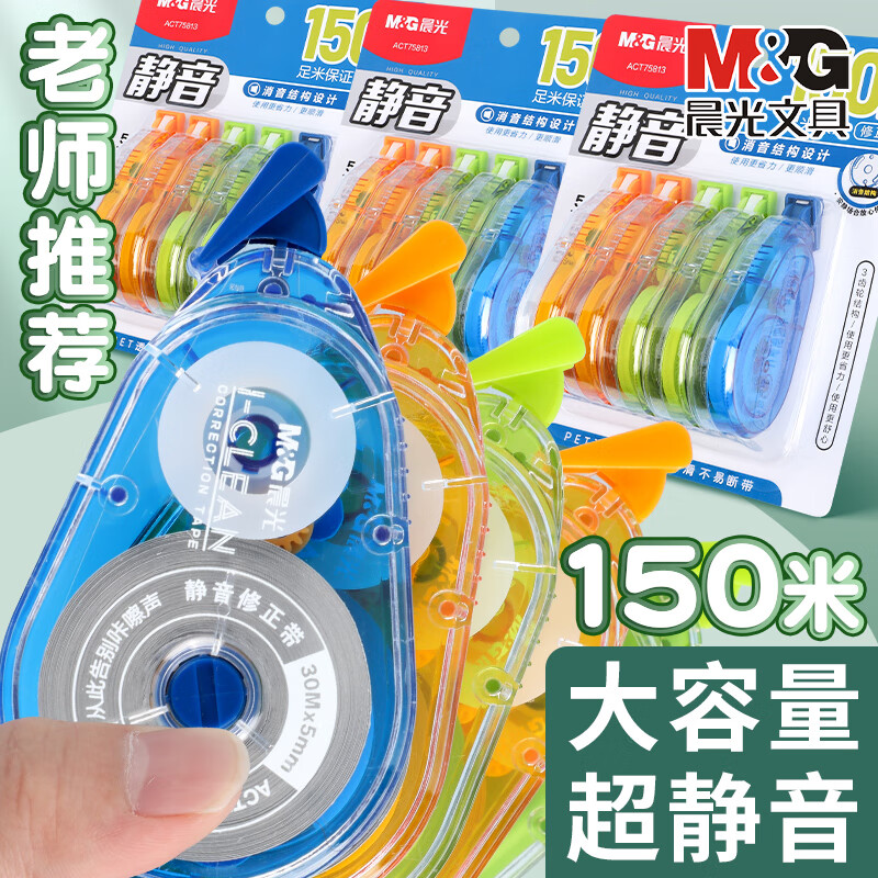 晨光文具套装限时抢！修正带5个装13.8元，姓名贴12枚20.8元