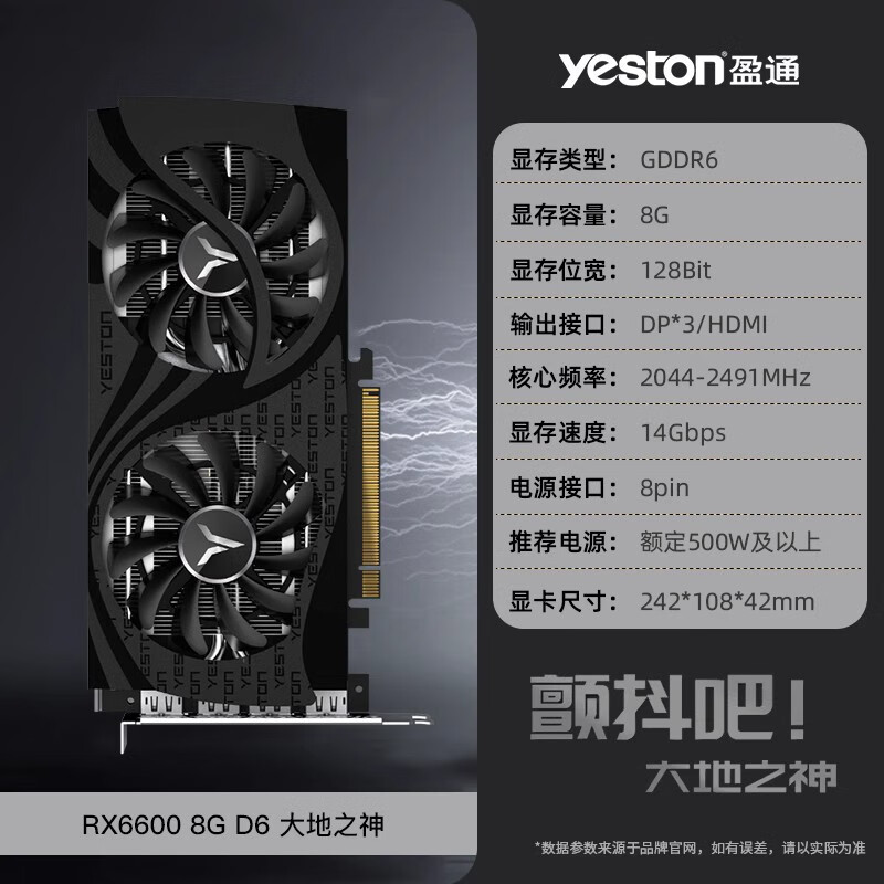 盈通AMD盈通RX6750GRE 6600 6650XT 全新臺(tái)式機(jī)電腦游戲吃雞獨(dú)立顯卡 RX6600 8GD6 大地之神 8GB