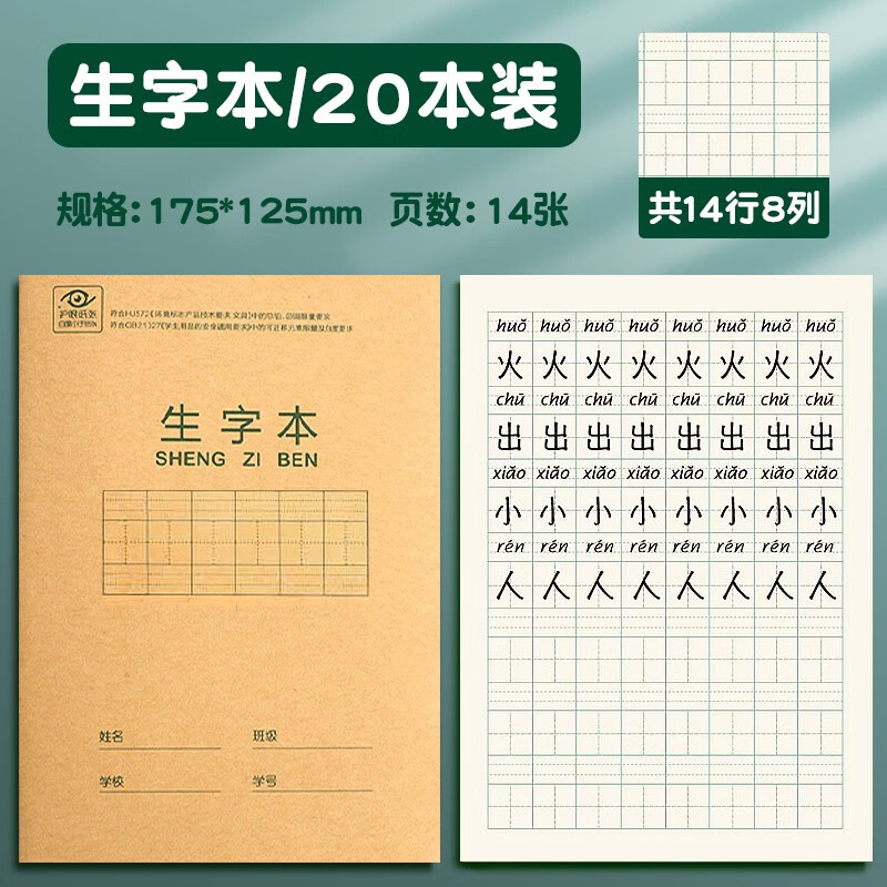 得力得力生字本一年级小学生专用拼音田字格抄写本幼儿园全国统一标准拼写数学练习作业本牛皮纸写字簿 【20本】生字本