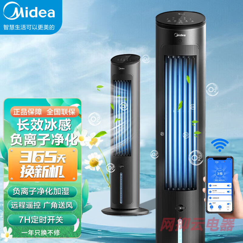 华凌美的空调扇 家用底噪遥控立式冷风扇水空调节能智能客厅 AAF10MRB