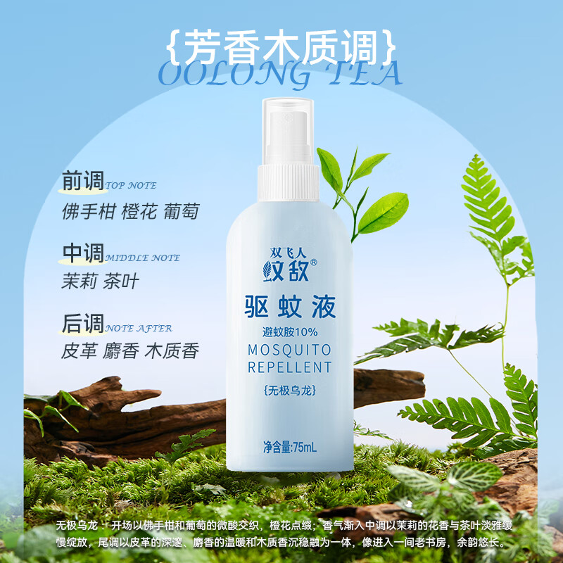 双飞人驱蚊液75ml蚊怕水防蚊虫叮咬户外避蚊胺驱蚊喷雾cp款 [香氛驱蚊6h-CP款]2*75ml