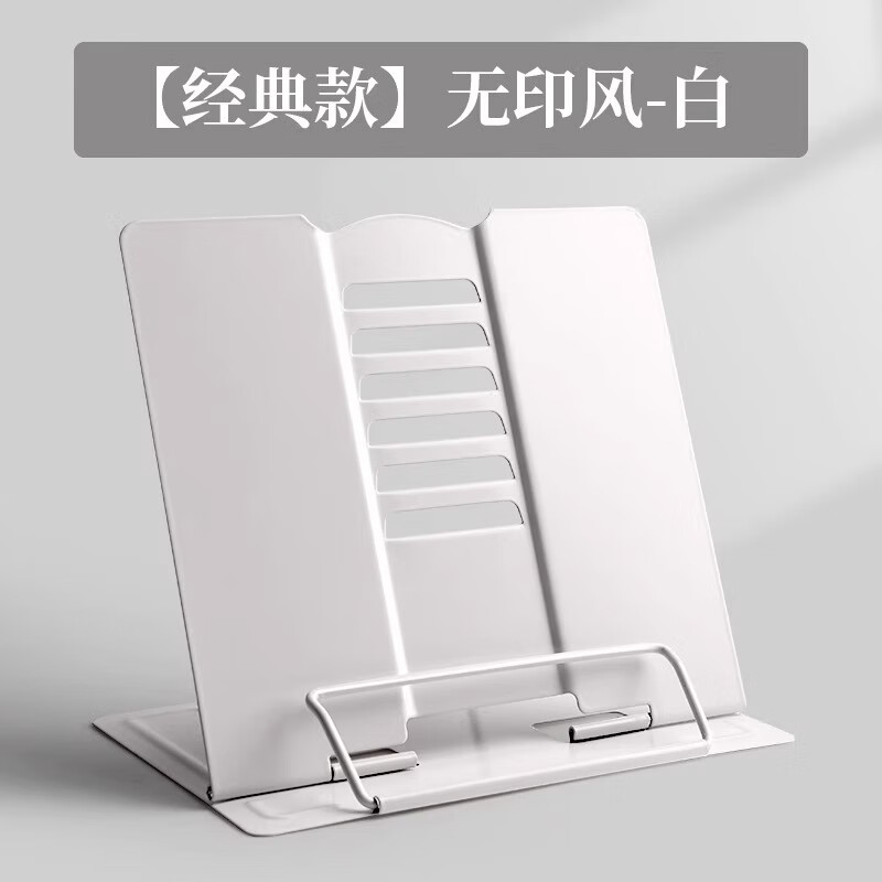 慢作閱讀架看書支架可調(diào)節(jié)簡易書架子桌上小學(xué)生用書夾書靠書立書本夾 【加厚經(jīng)典款】無印風(fēng)白