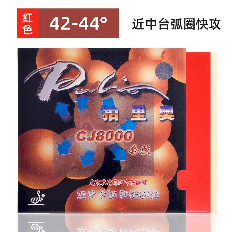 拍里奥拍里奥CJ8000乒乓球胶皮两面弧圈近中台快攻型反胶乒乓球拍胶皮 42-44° 红