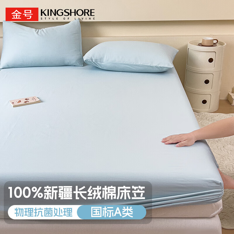 金号A类全棉床笠单件100纯棉宿舍保护套防尘防滑床置家用席梦思床垫 冰川蓝【抗菌+A类纯棉】 150cm*200cm 床笠-适合5-25cm床垫 京东折扣/优惠券