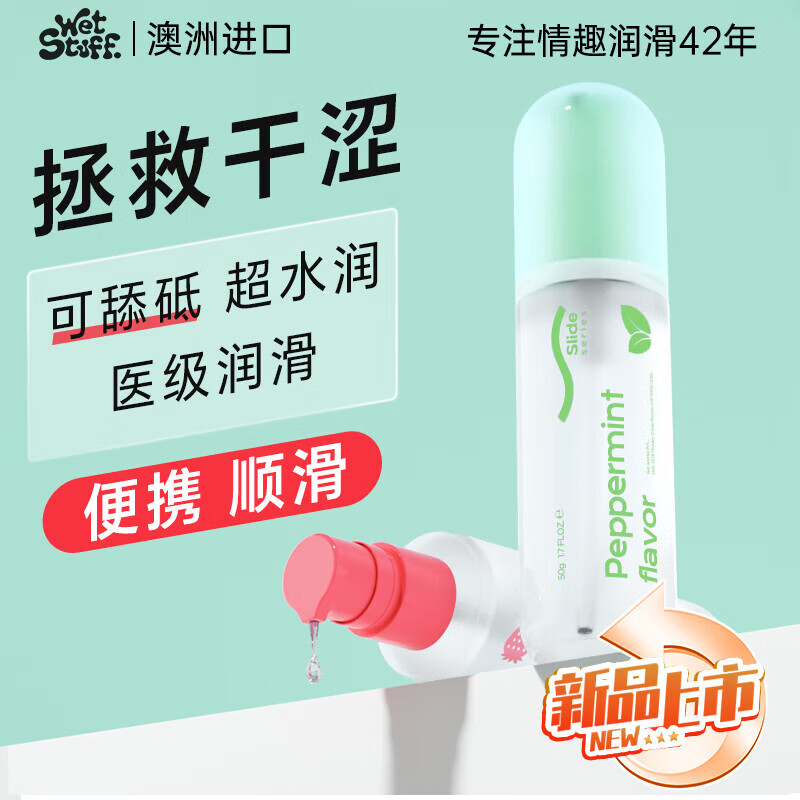 Wet Stuff果味人体润滑液 滑滑梯系列正装50g 夫妻同房事进口 可舔免洗女用 【啵啵草莓】50g*1瓶