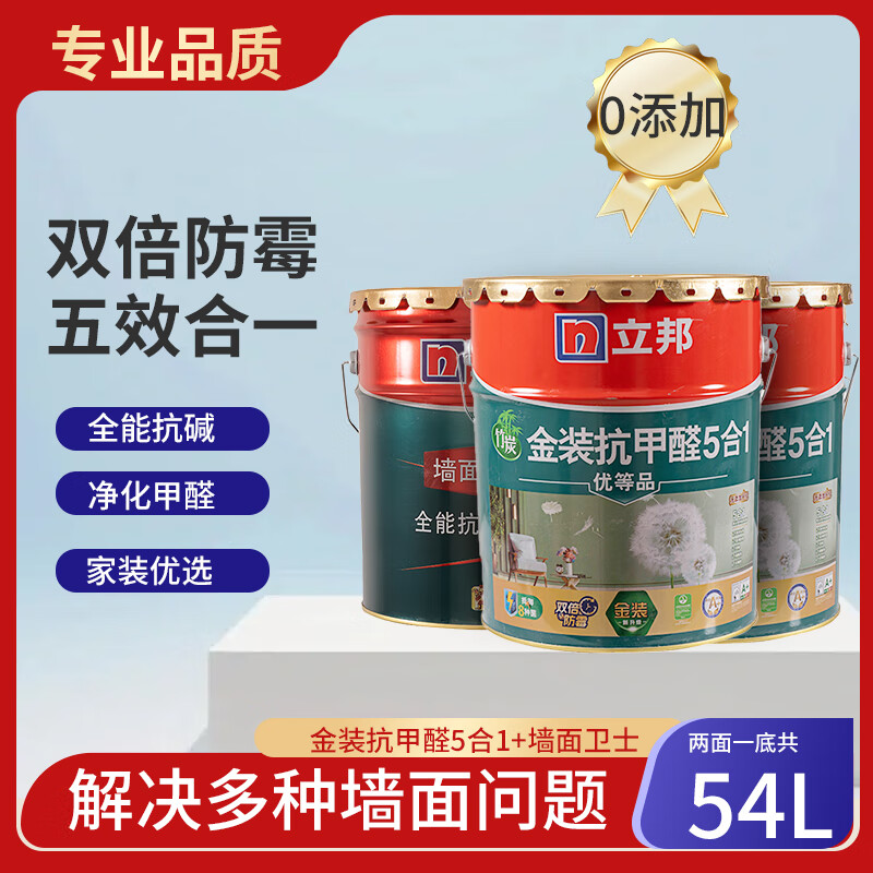 立邦竹炭金装抗甲醛净味五合一优等品内墙涂料家装环保乳胶漆自喷漆 抗甲醛五合一套装54L